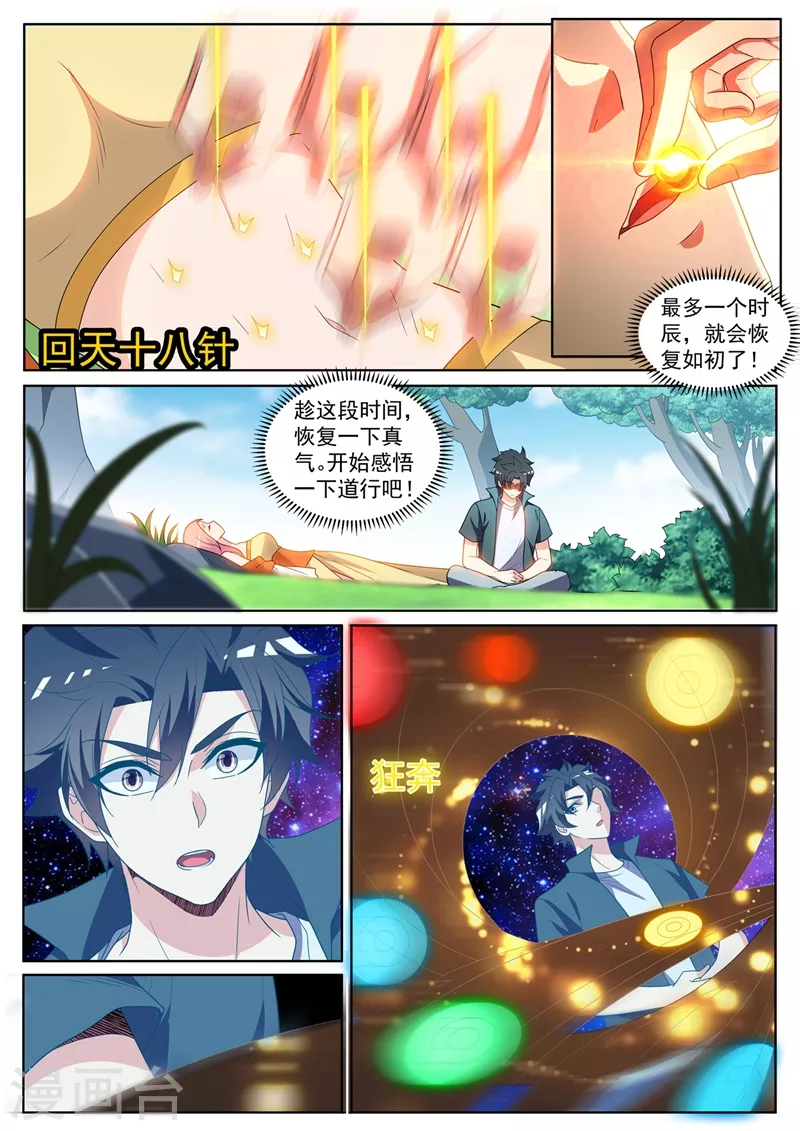 第439话 领悟了道行 第8页