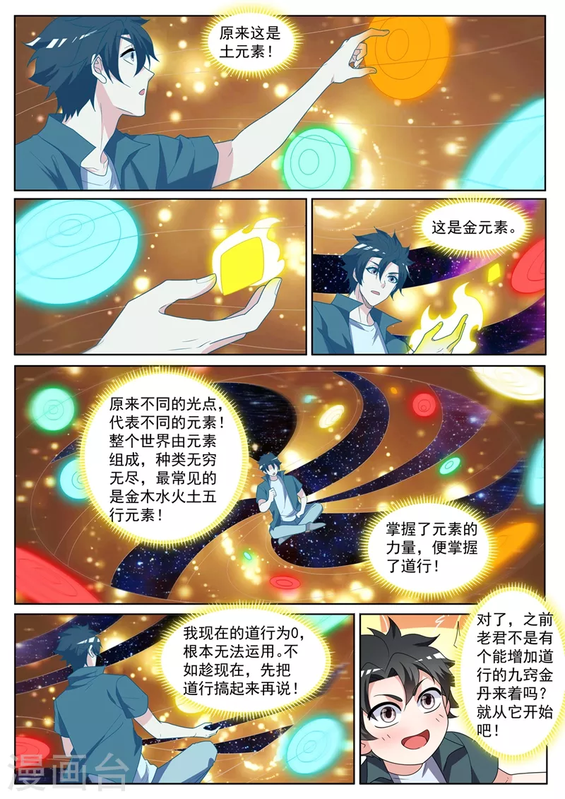 第439话 领悟了道行 第9页