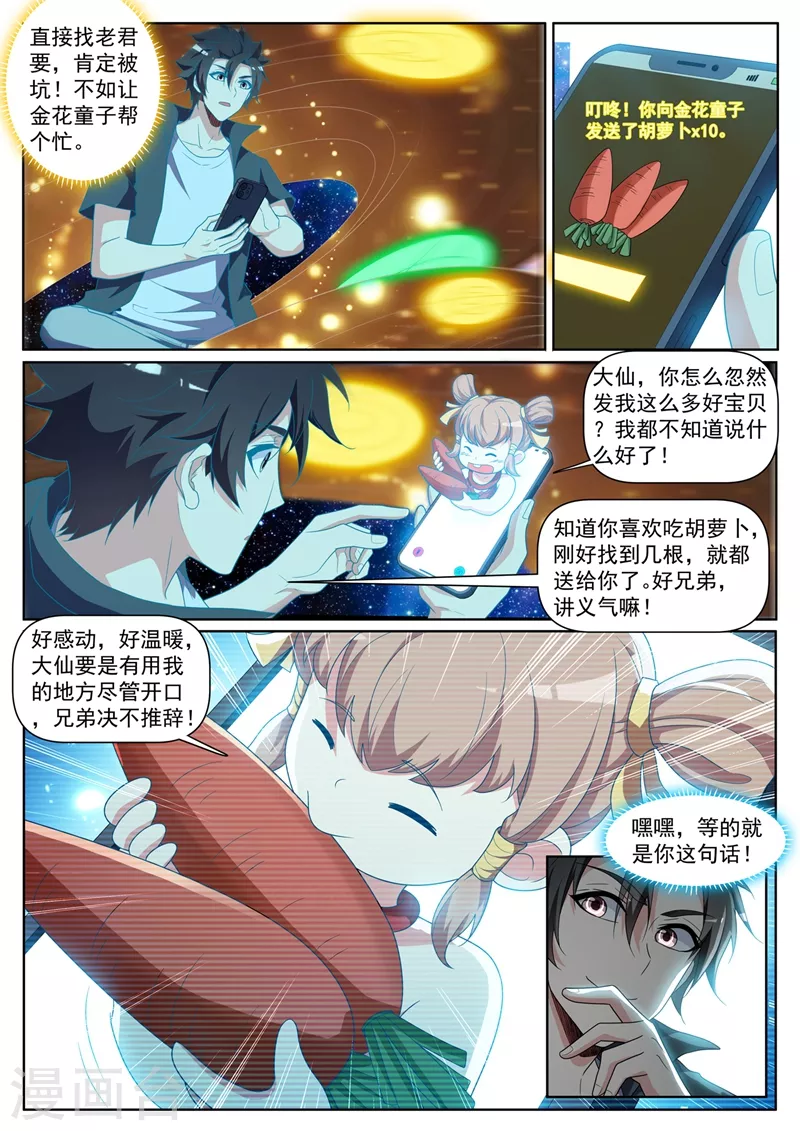 第439话 领悟了道行 第10页