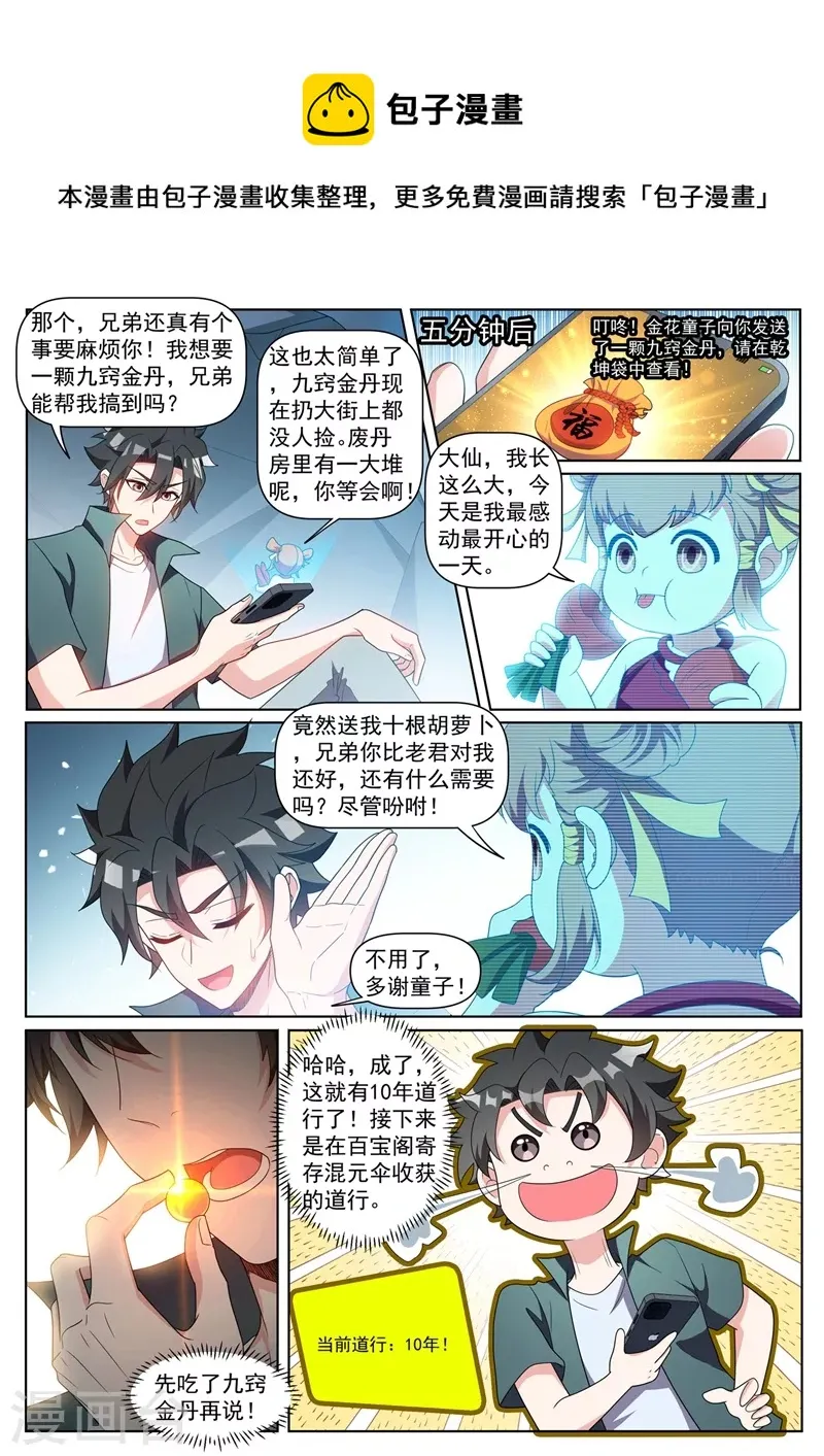 第440话 我连熊大都打不过了？ 第1页