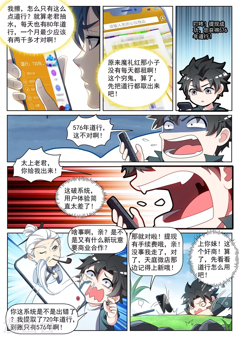 第440话 我连熊大都打不过了？ 第2页