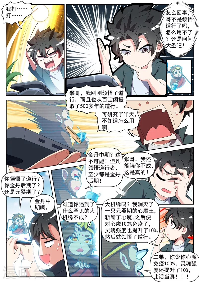 第440话 我连熊大都打不过了？ 第3页