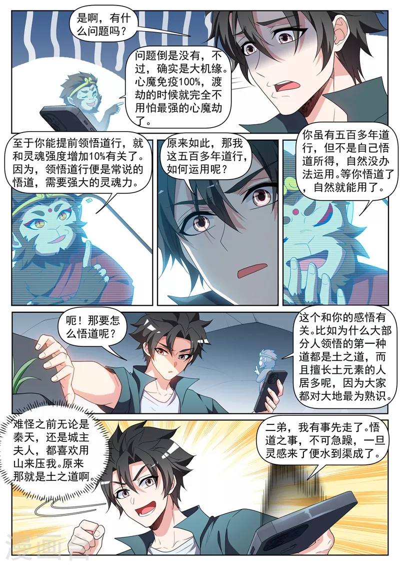 第440话 我连熊大都打不过了？ 第4页