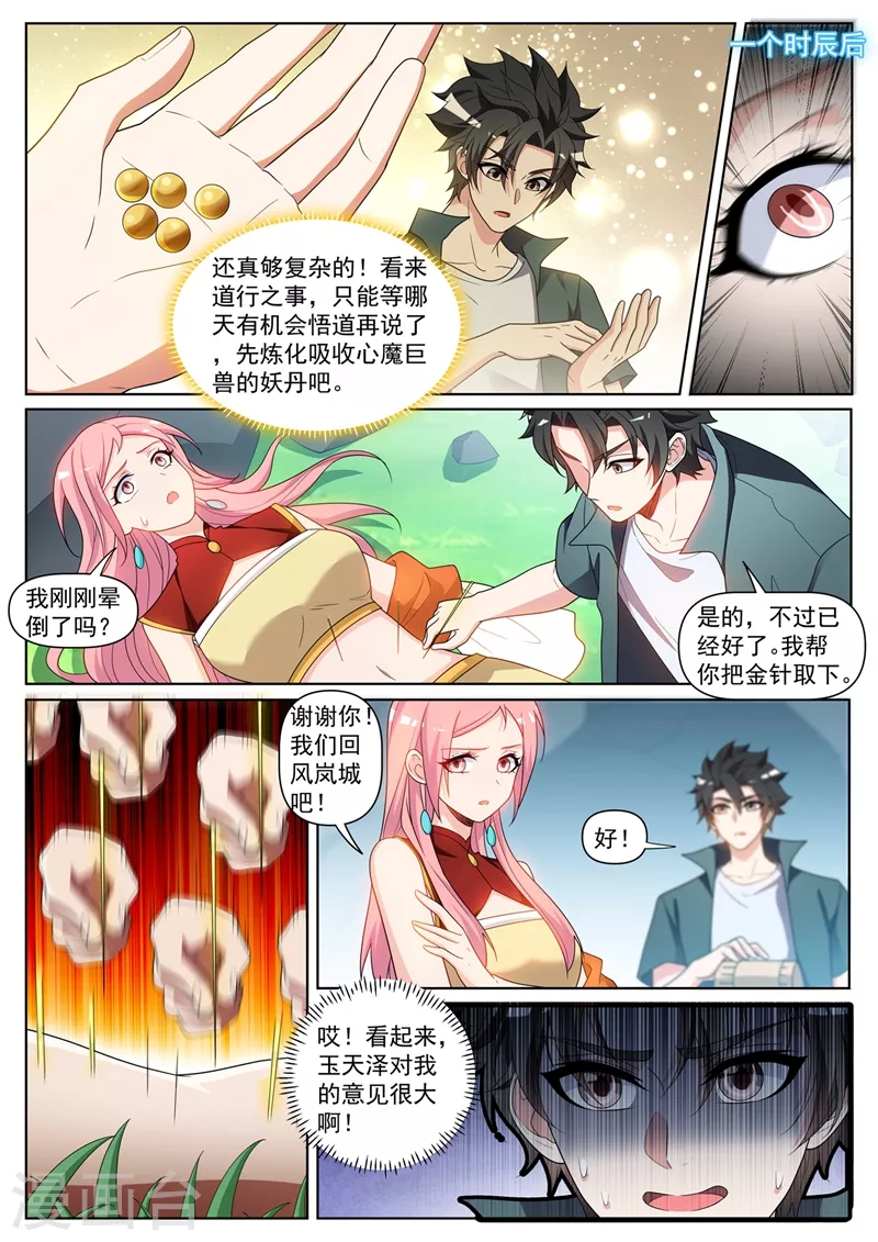 第440话 我连熊大都打不过了？ 第5页