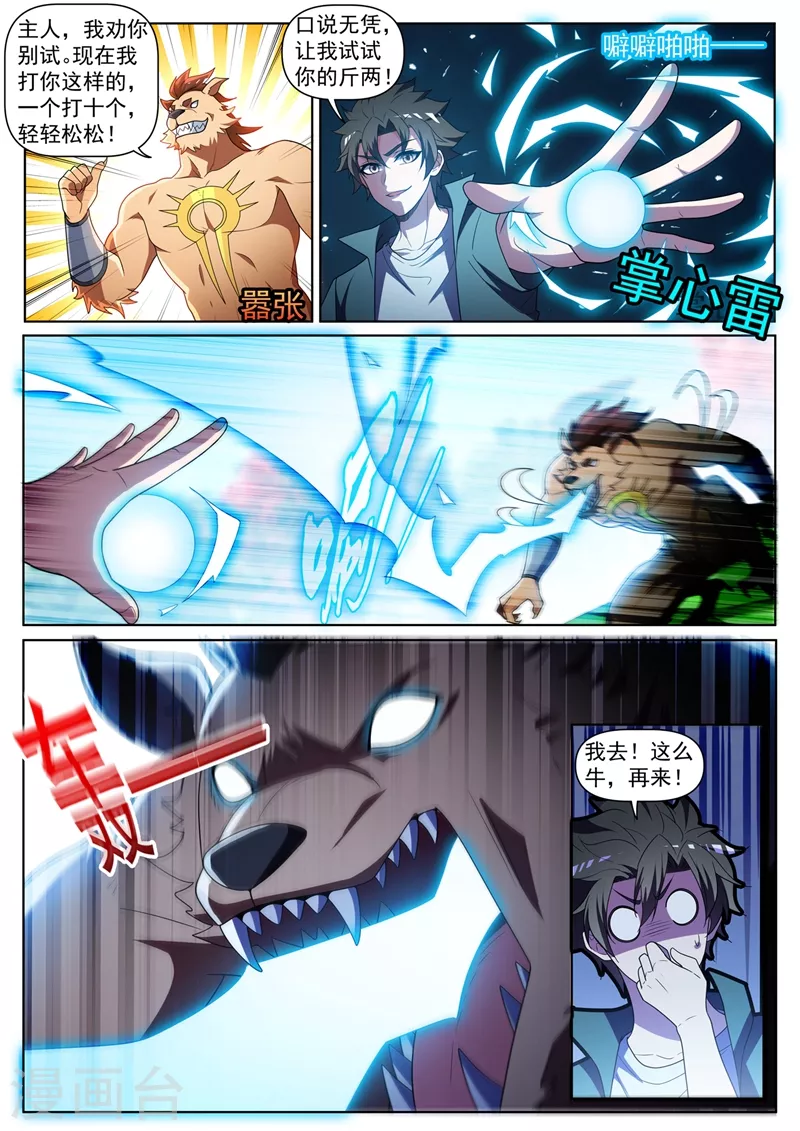 第440话 我连熊大都打不过了？ 第10页