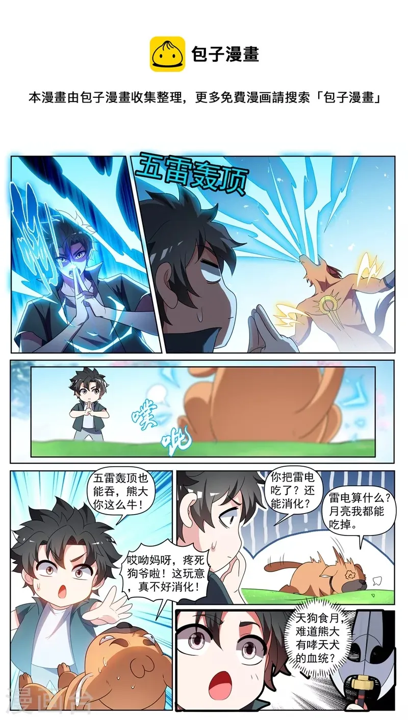 第441话 出发，中心城！ 第1页