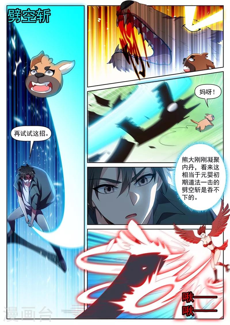 第441话 出发，中心城！ 第2页