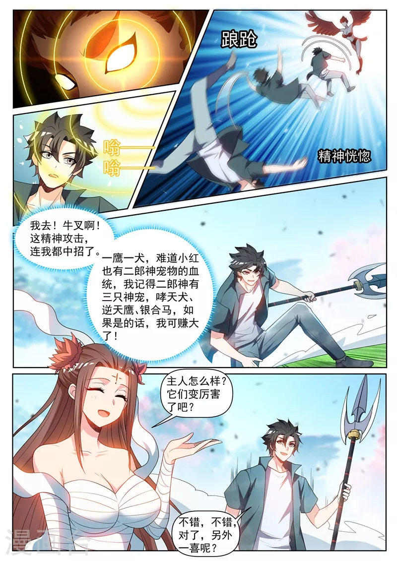 第441话 出发，中心城！ 第3页
