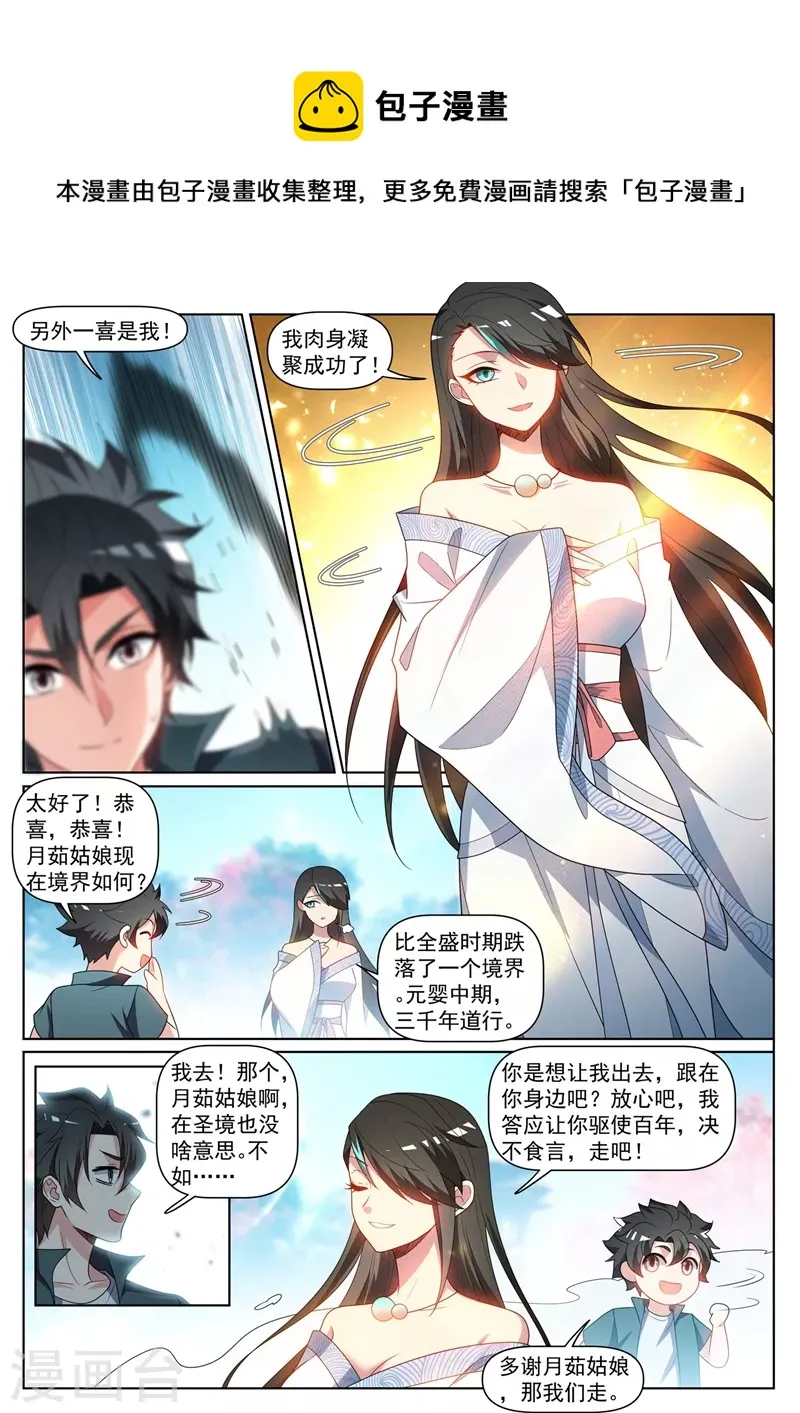 第441话 出发，中心城！ 第4页