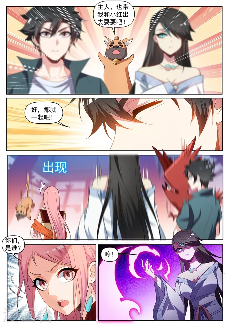 第441话 出发，中心城！ 第5页