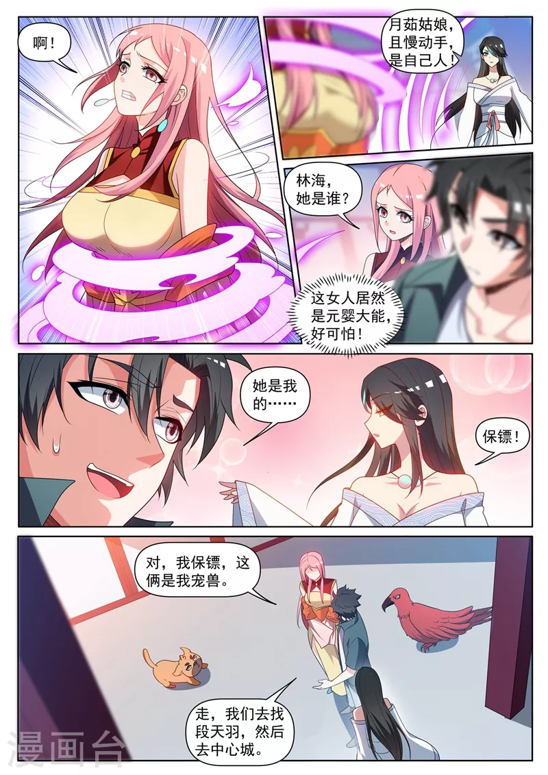 第441话 出发，中心城！ 第6页