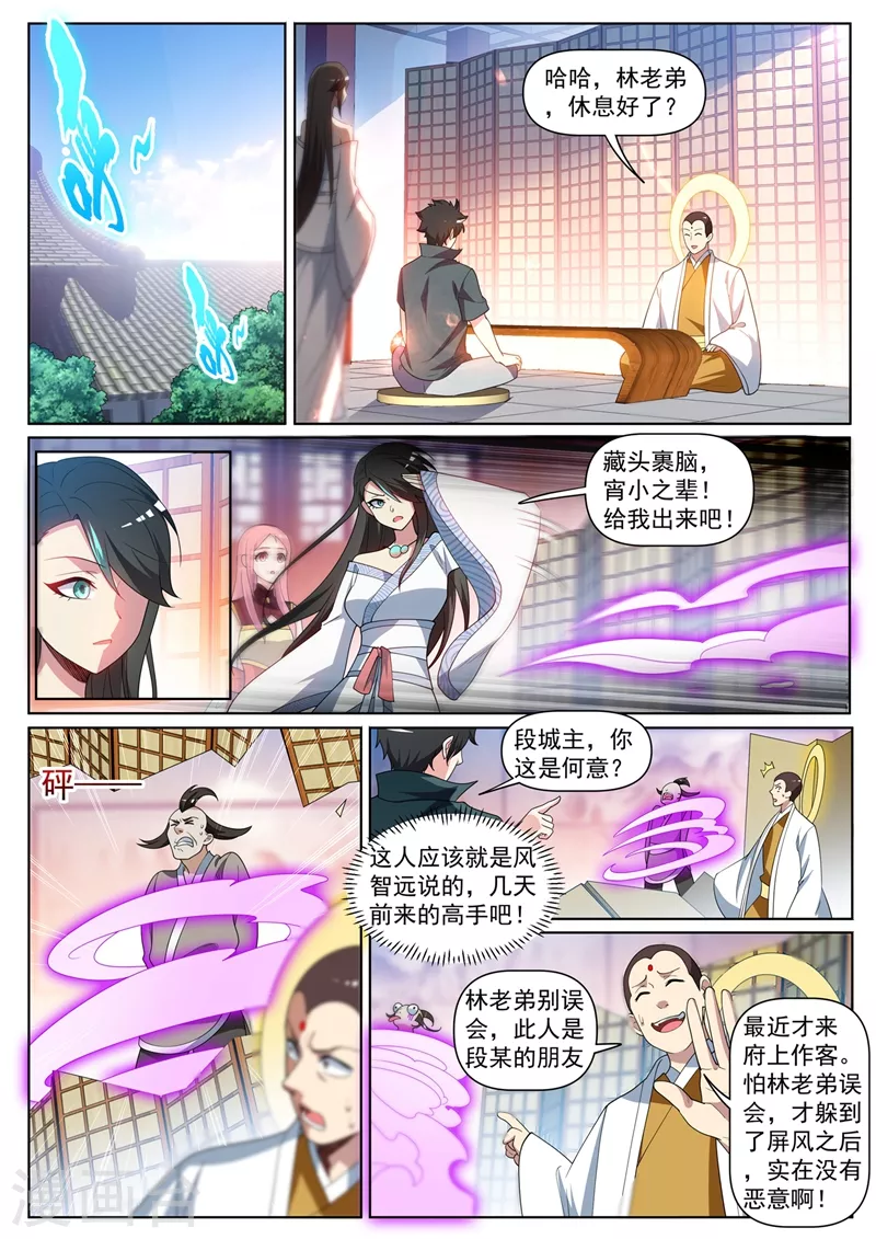 第441话 出发，中心城！ 第7页