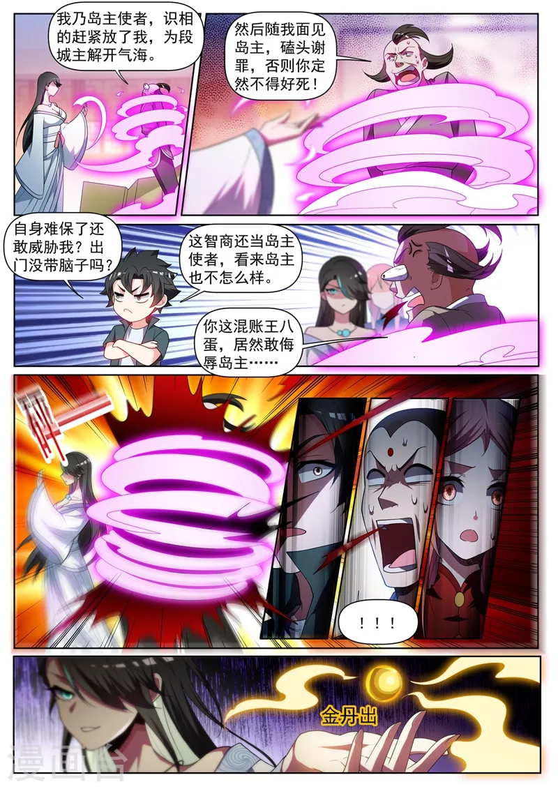 第441话 出发，中心城！ 第8页