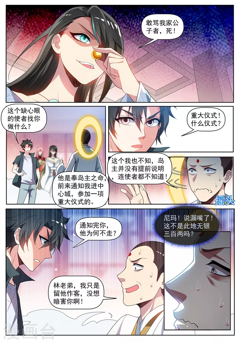 第441话 出发，中心城！ 第9页