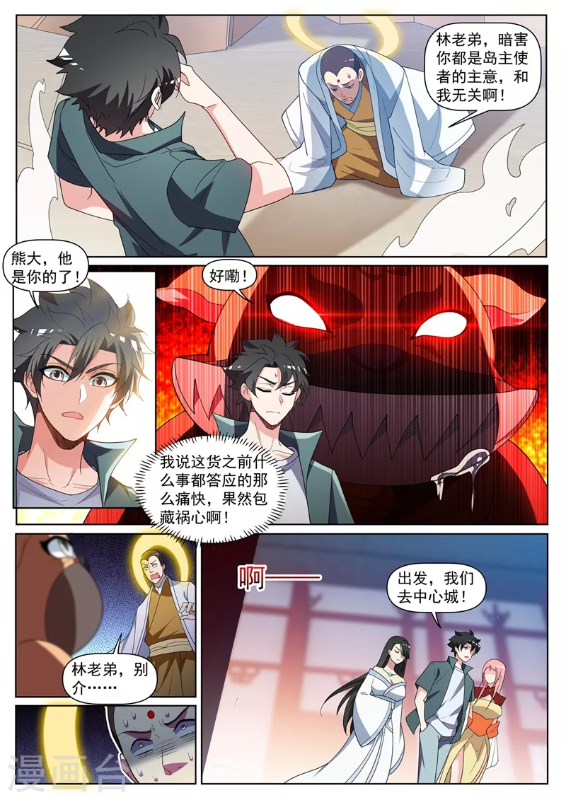 第441话 出发，中心城！ 第10页
