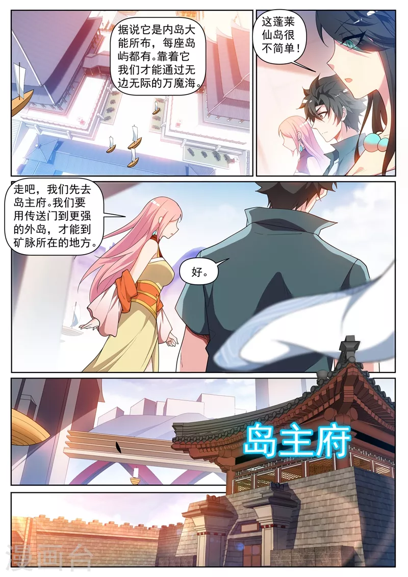 第442话 原来他就是岛主 第4页