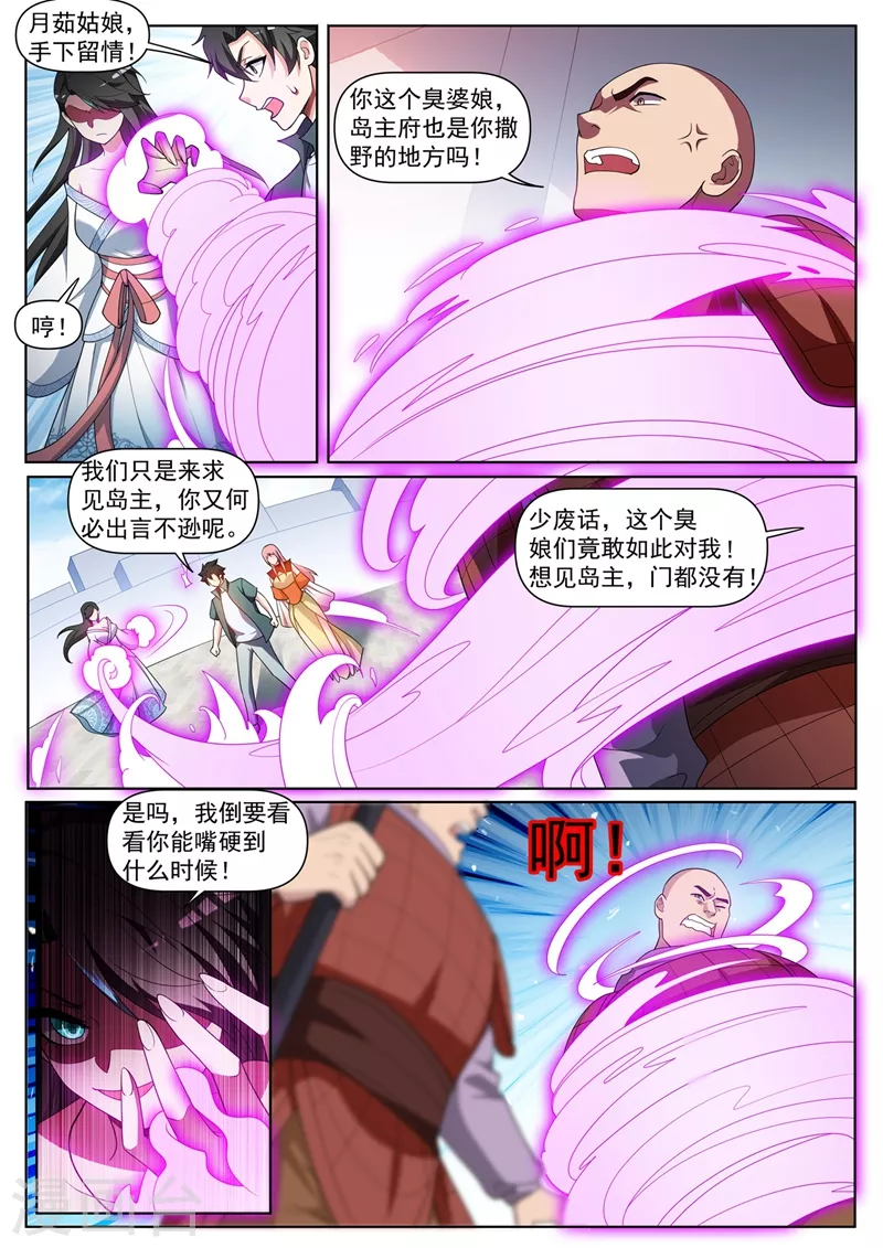 第442话 原来他就是岛主 第6页