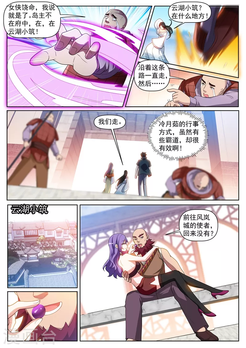 第442话 原来他就是岛主 第7页