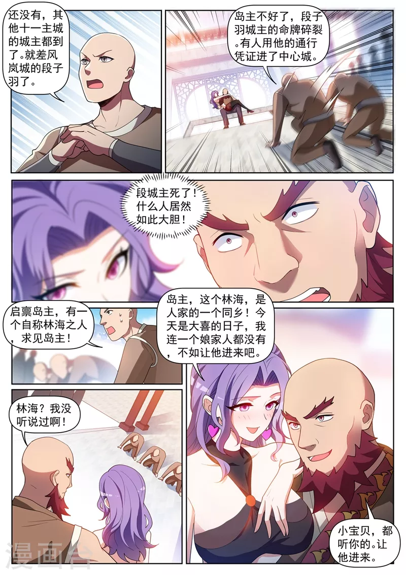 第442话 原来他就是岛主 第8页