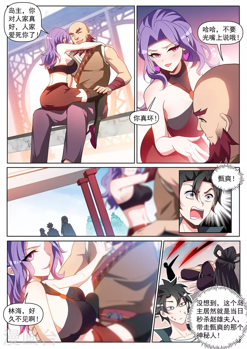 第442话 原来他就是岛主 第9页