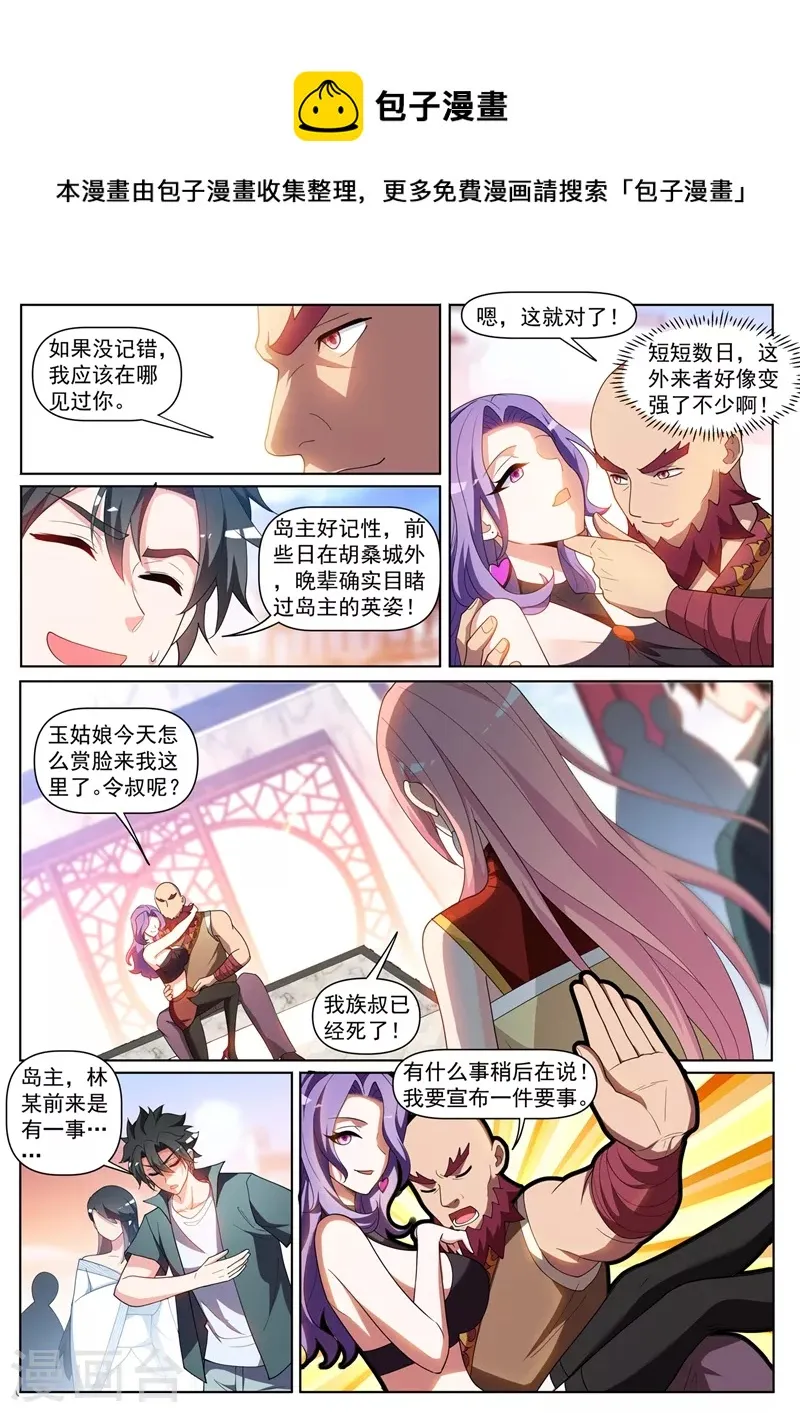 第442话 原来他就是岛主 第10页
