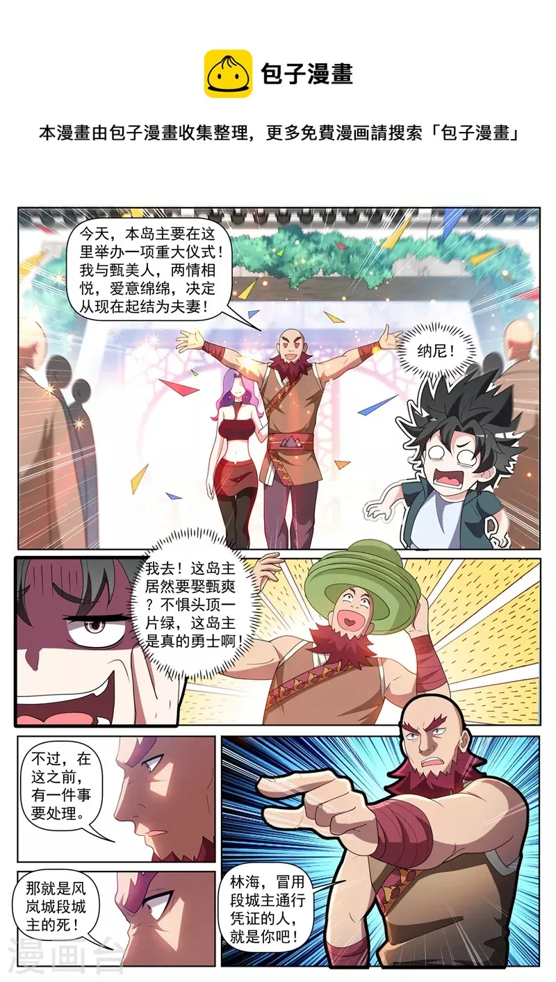 第443话 玉城主逃家？ 第1页