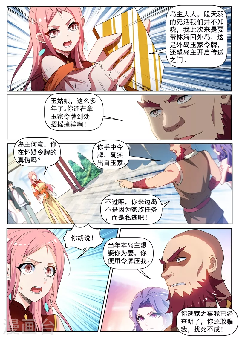 第443话 玉城主逃家？ 第2页