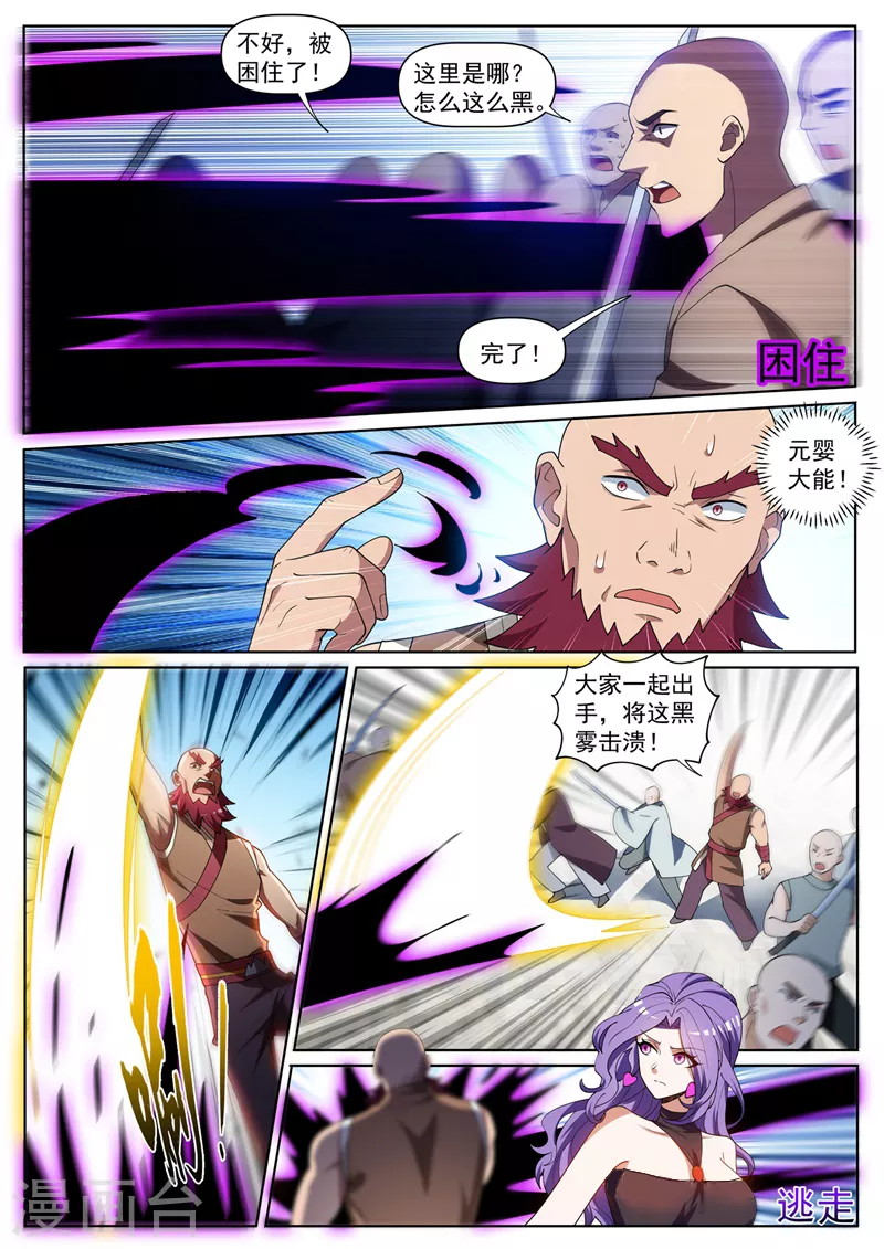 第443话 玉城主逃家？ 第4页
