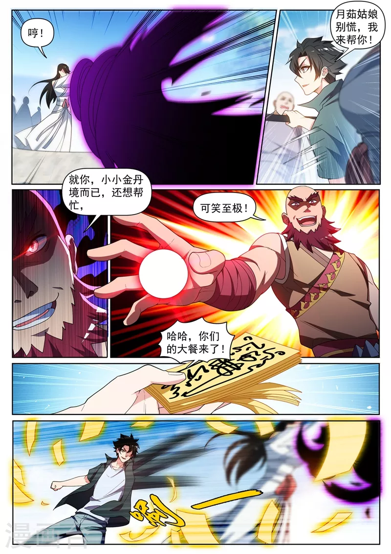 第443话 玉城主逃家？ 第5页