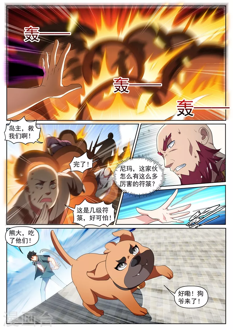 第443话 玉城主逃家？ 第6页