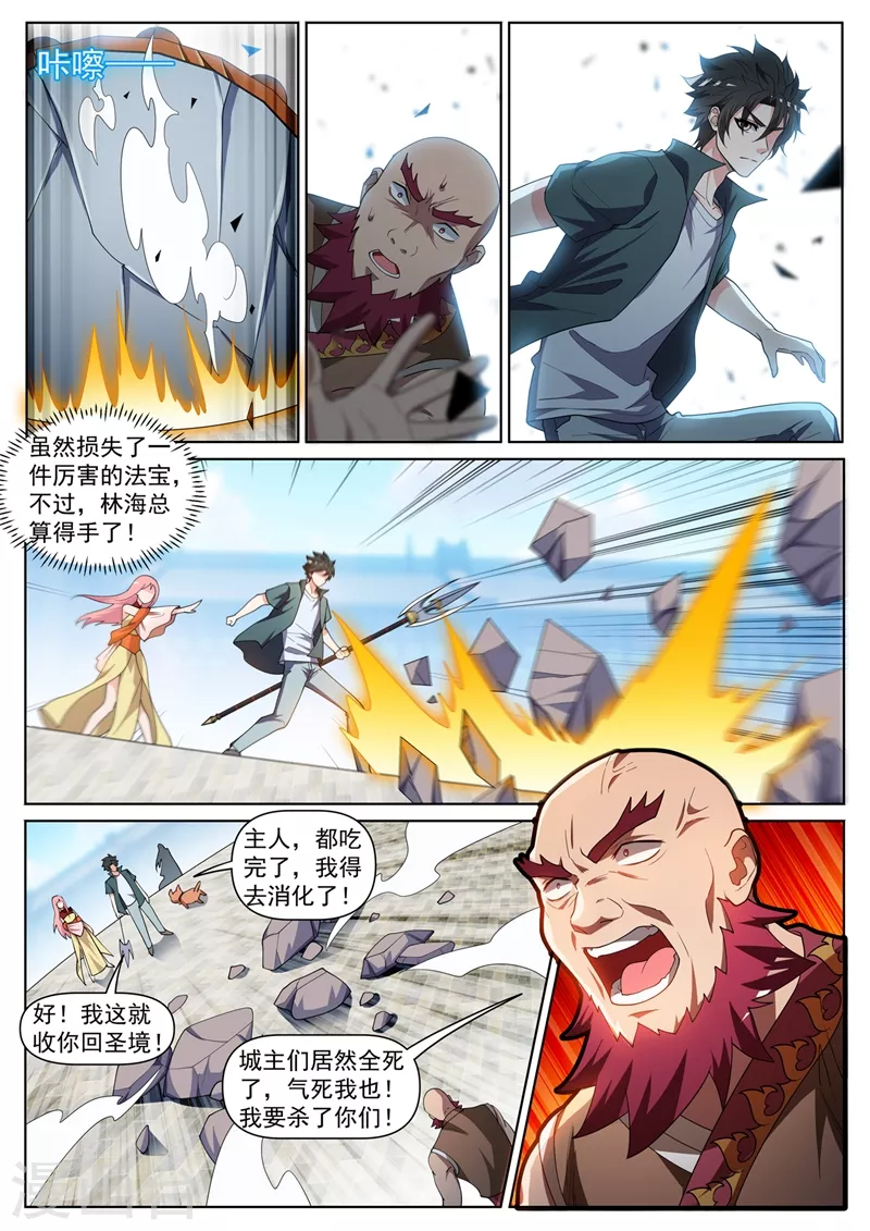 第443话 玉城主逃家？ 第9页