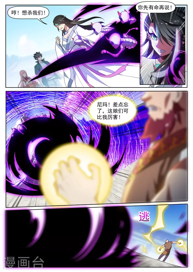 第443话 玉城主逃家？ 第10页