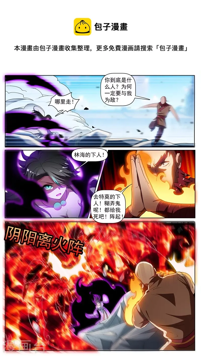 第444话 用阵法困住岛主 第1页