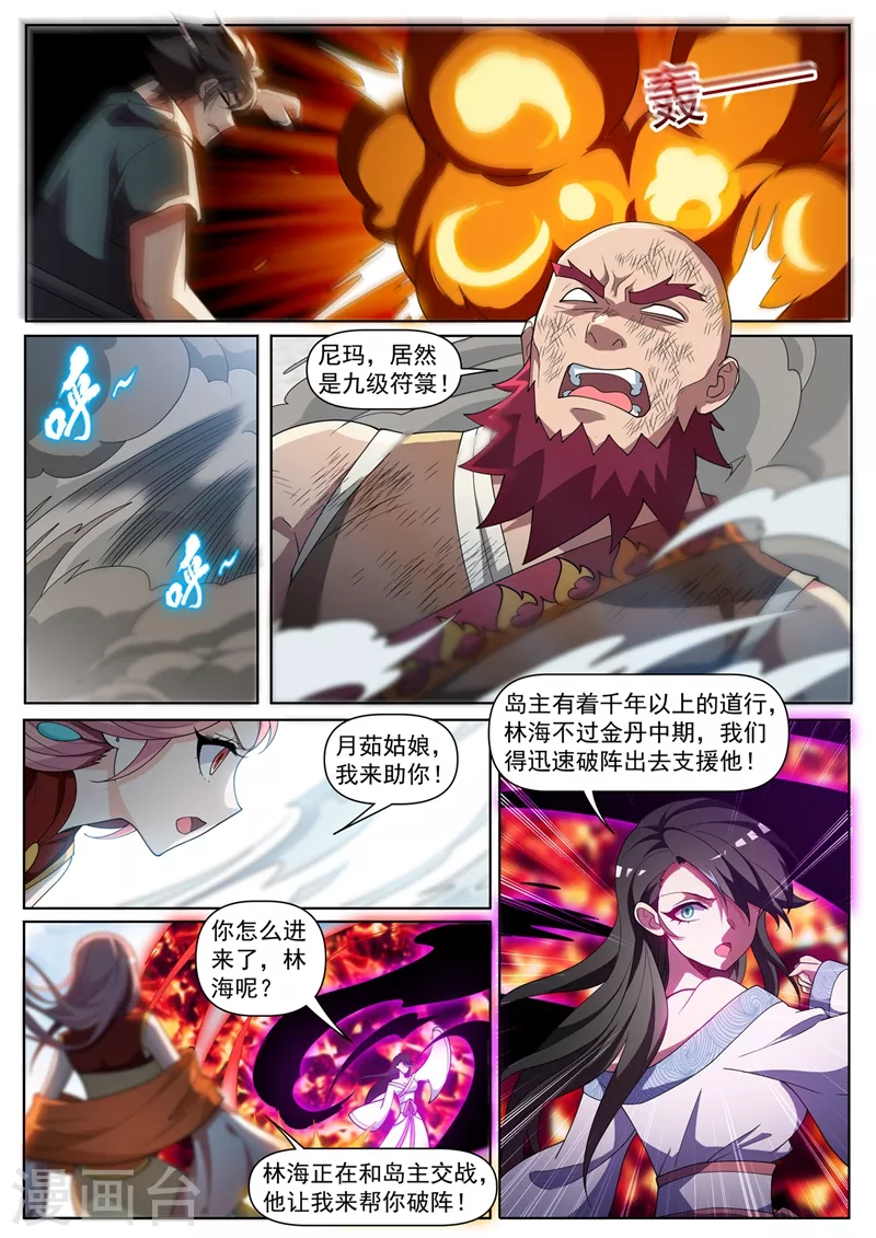 第444话 用阵法困住岛主 第3页
