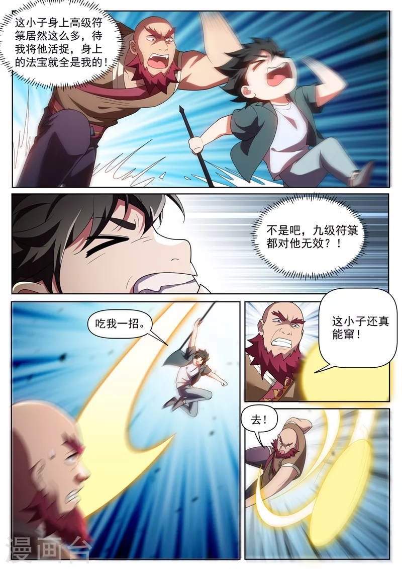 第444话 用阵法困住岛主 第4页