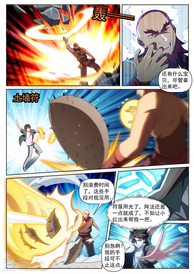 第444话 用阵法困住岛主 第6页