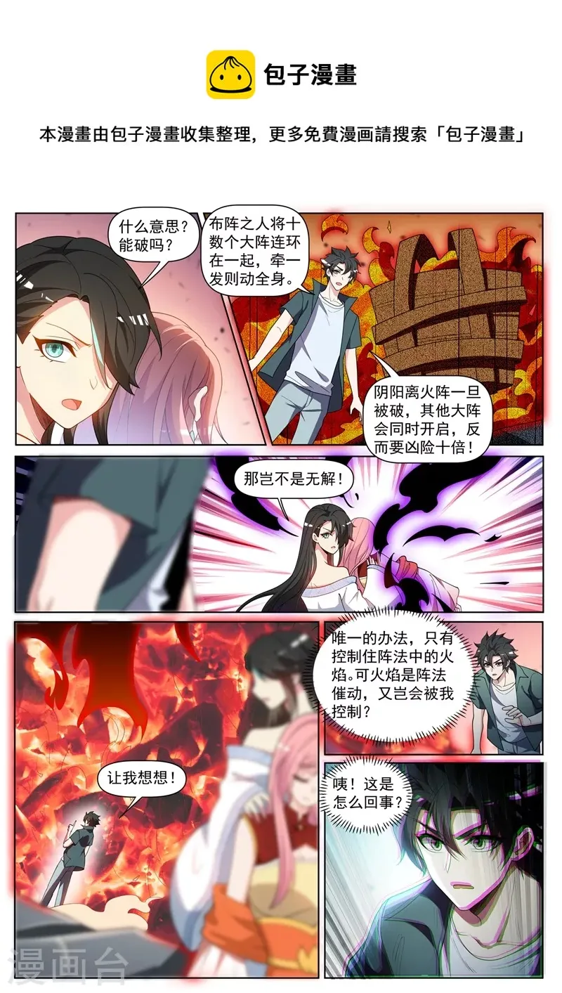 第445话 领悟火之道 第1页