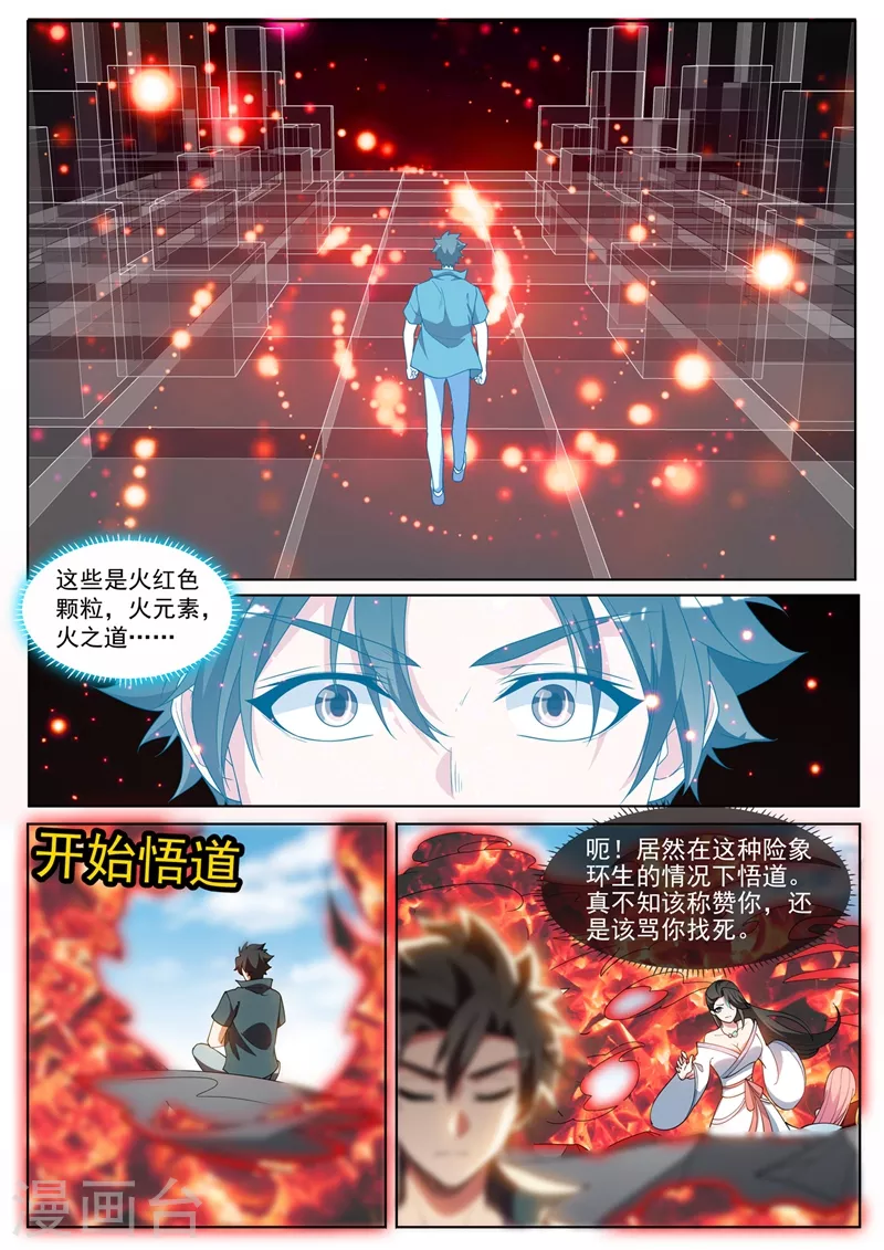 第445话 领悟火之道 第2页