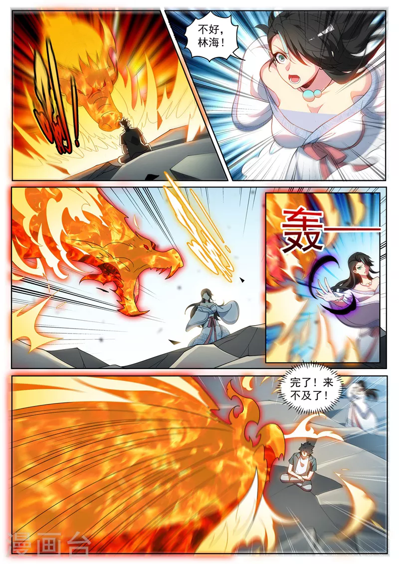 第445话 领悟火之道 第3页