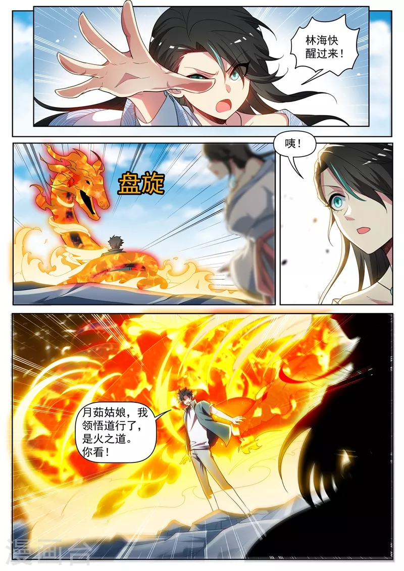 第445话 领悟火之道 第4页