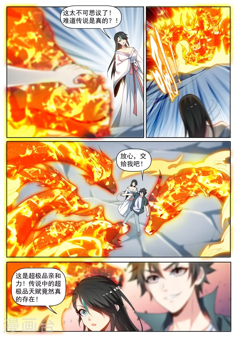 第445话 领悟火之道 第5页