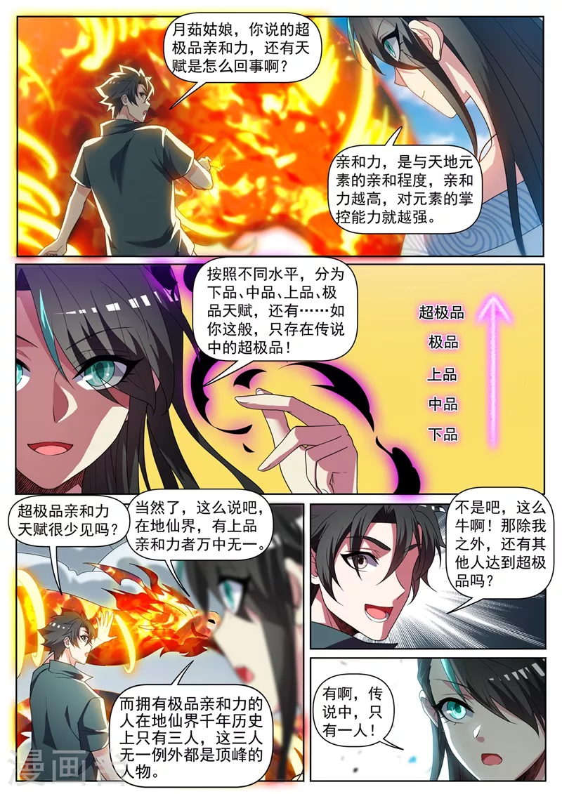 第445话 领悟火之道 第6页