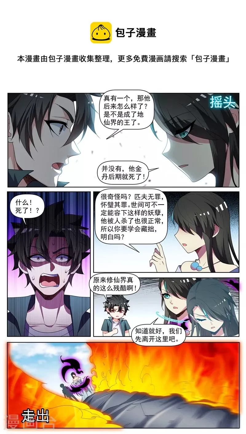 第445话 领悟火之道 第7页