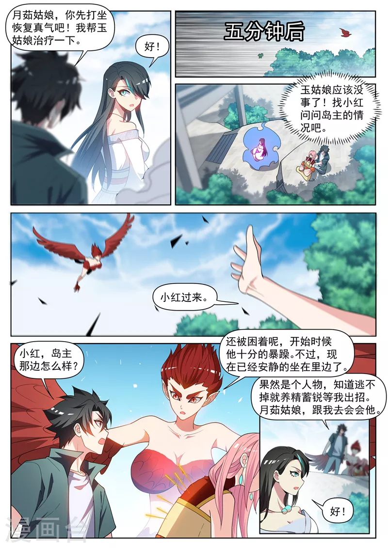 第445话 领悟火之道 第8页