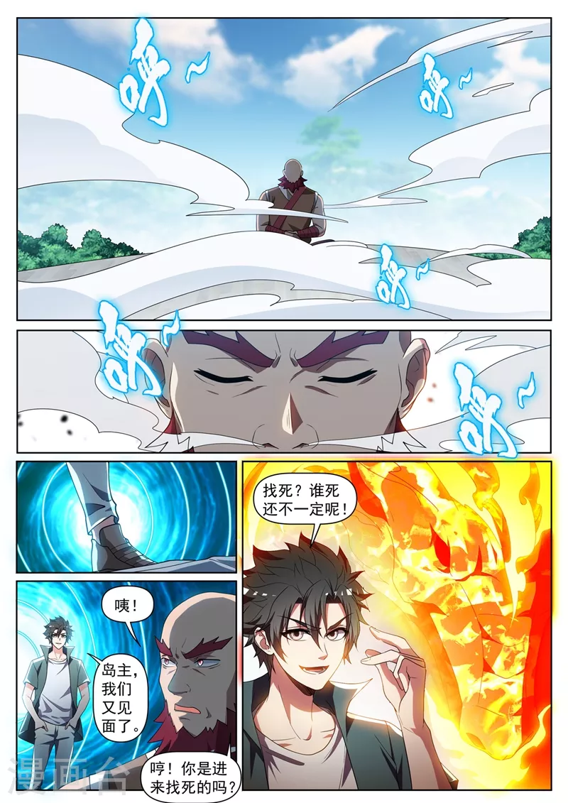 第445话 领悟火之道 第9页