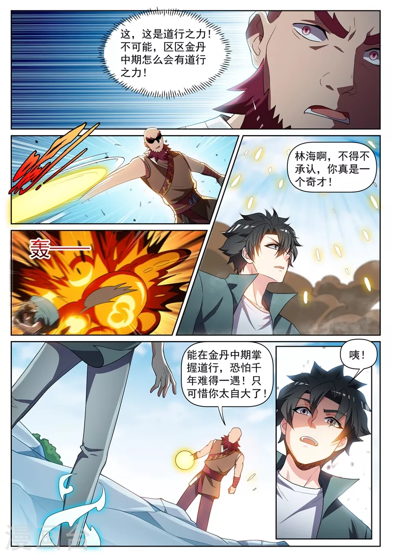 第445话 领悟火之道 第10页