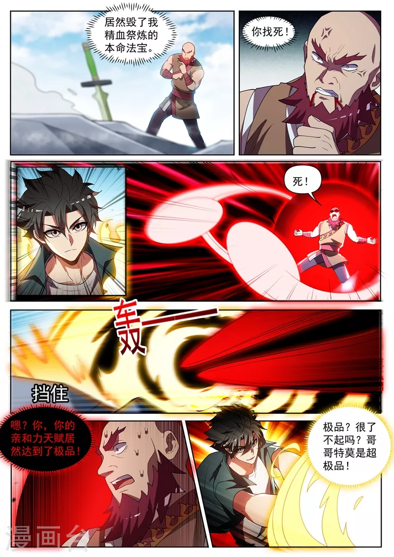 第446话 外岛的宝藏 第3页