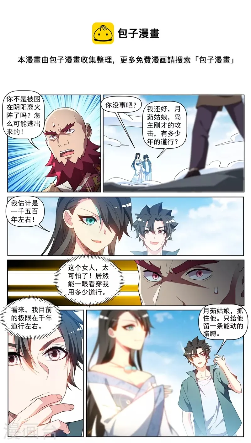 第446话 外岛的宝藏 第5页