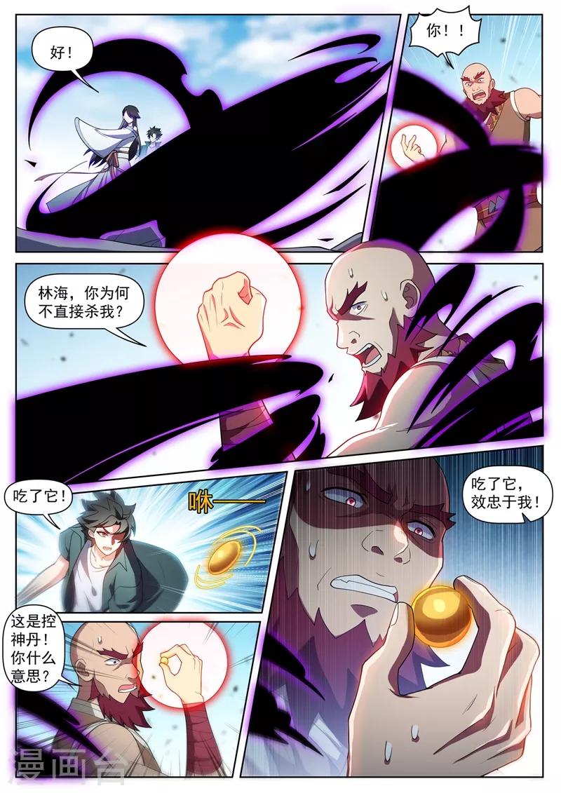 第446话 外岛的宝藏 第6页