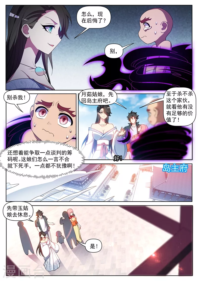 第446话 外岛的宝藏 第8页